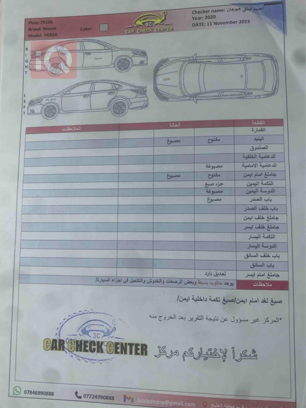 نيسان فيرسا